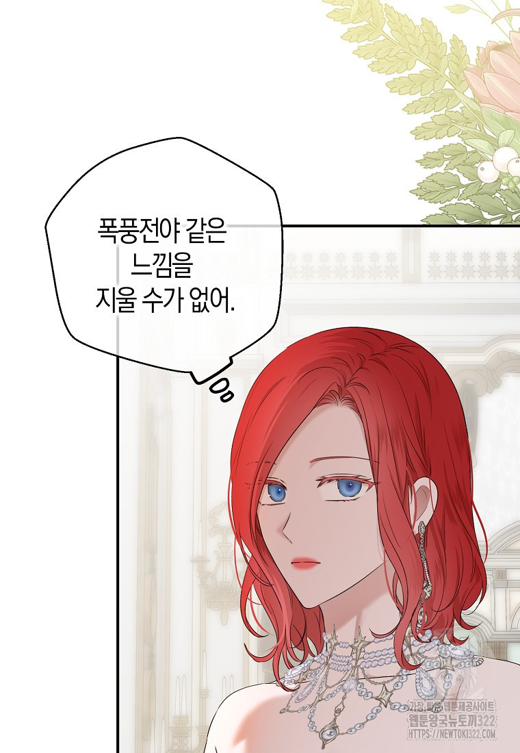 역하렘 게임 속으로 떨어진 모양입니다 111화 5