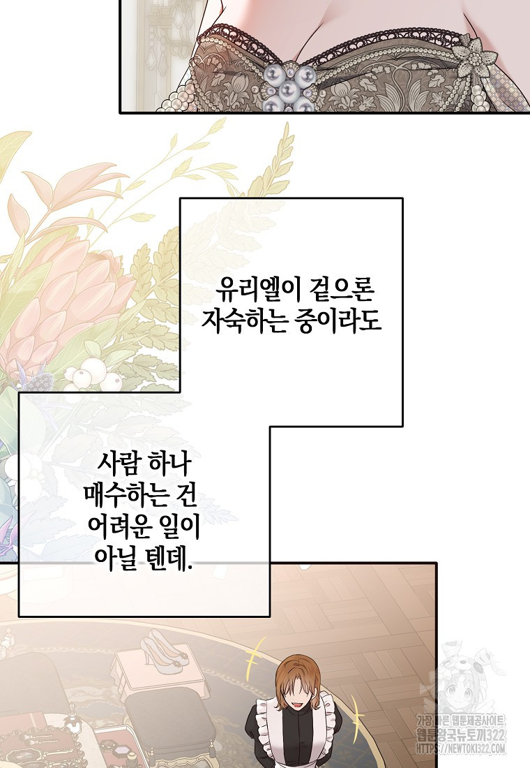 역하렘 게임 속으로 떨어진 모양입니다 111화 6