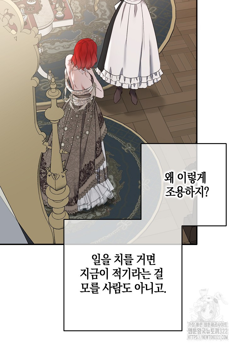 역하렘 게임 속으로 떨어진 모양입니다 111화 7