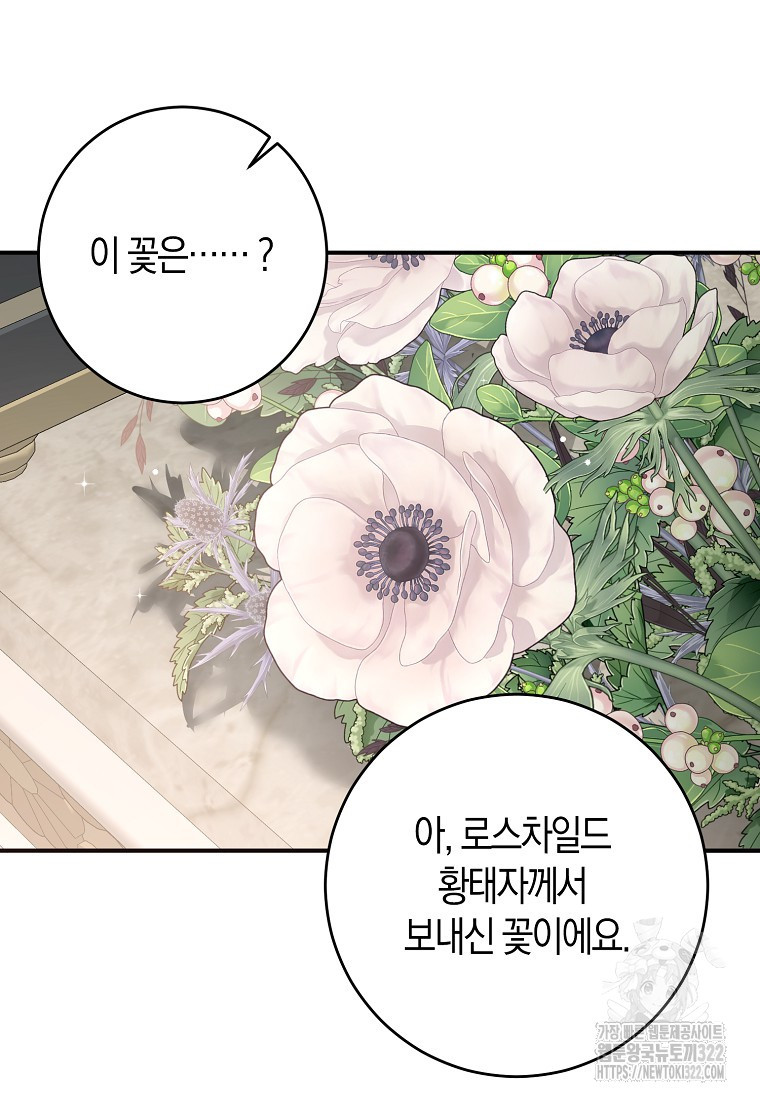 역하렘 게임 속으로 떨어진 모양입니다 111화 8