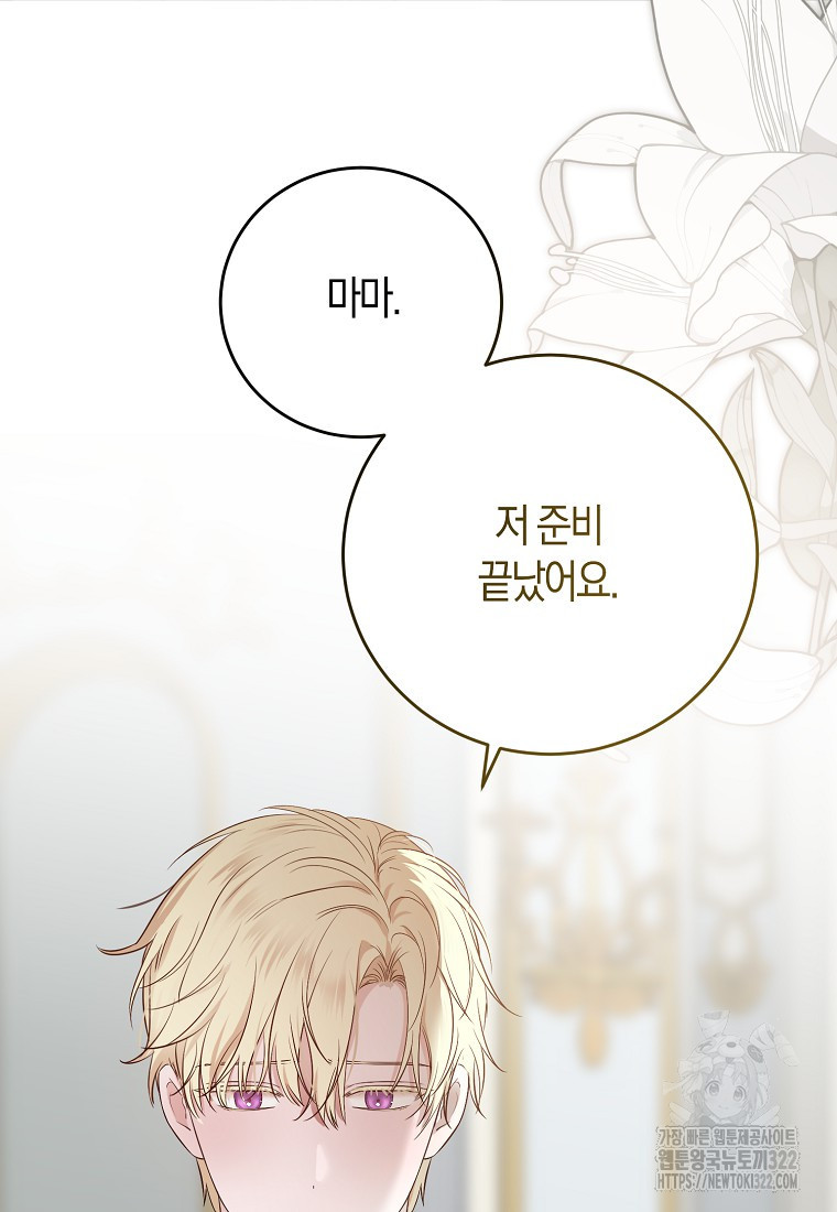 역하렘 게임 속으로 떨어진 모양입니다 111화 11