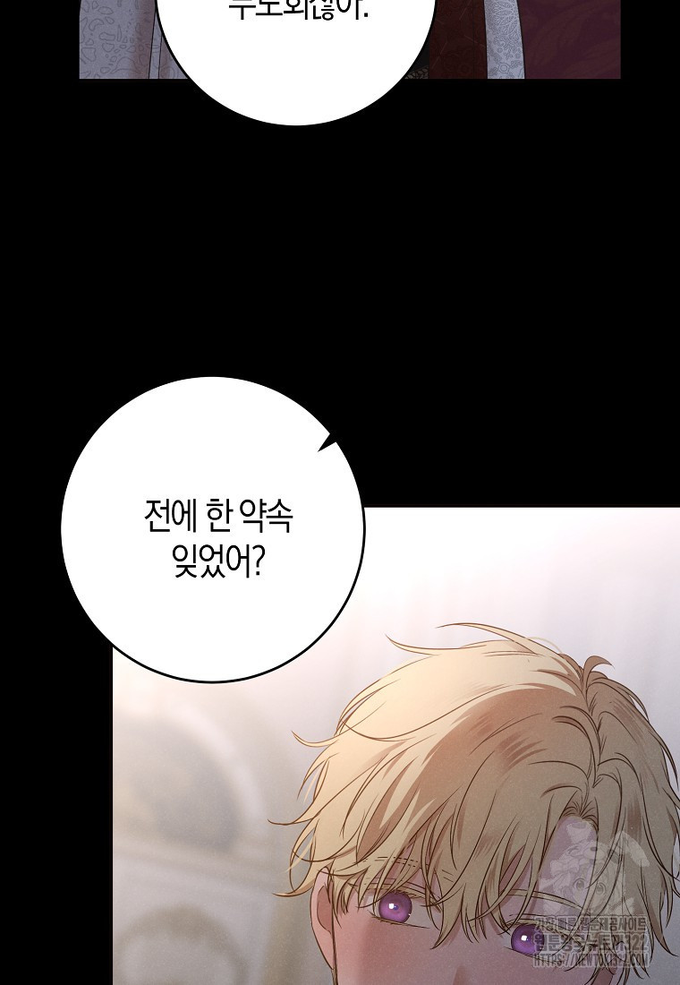 역하렘 게임 속으로 떨어진 모양입니다 111화 15