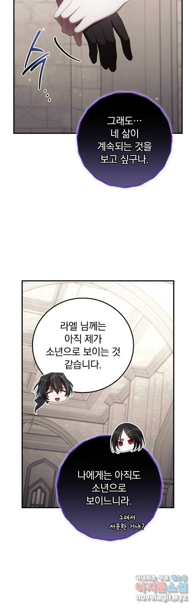 너의 죽음이 보여 76화 8