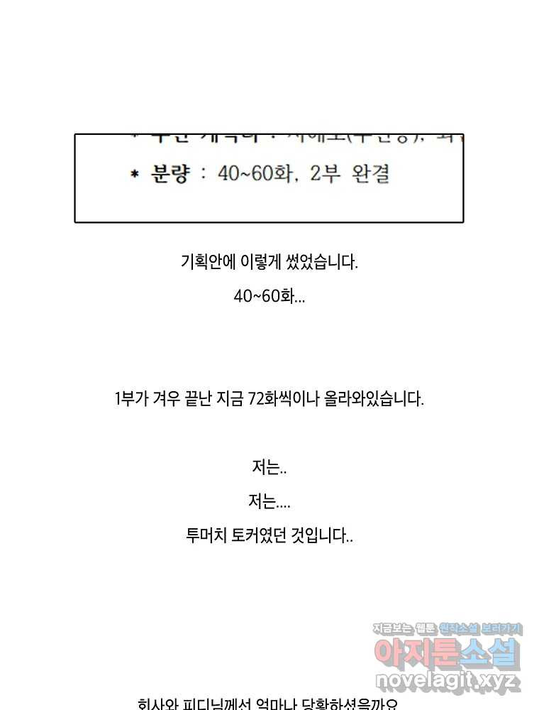 불청객과 춤을 1부 후기 1