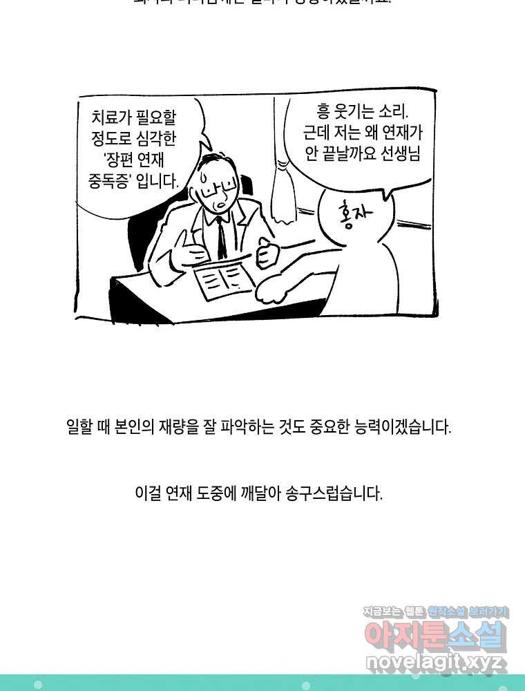 불청객과 춤을 1부 후기 2
