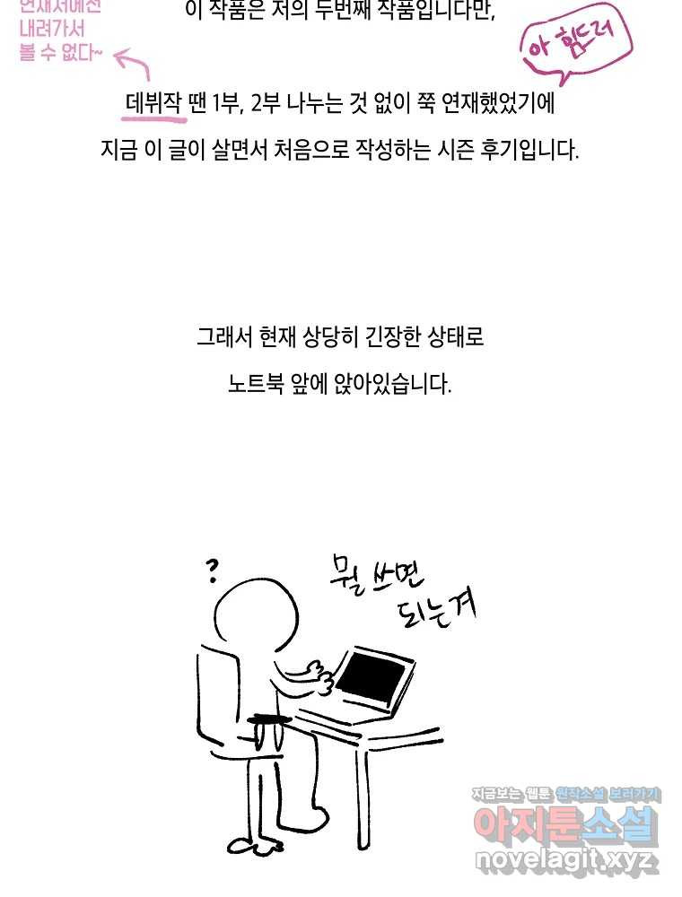 불청객과 춤을 1부 후기 4
