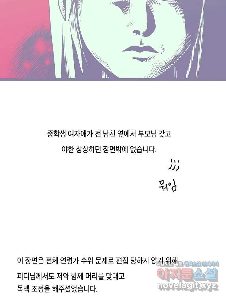 불청객과 춤을 1부 후기 7