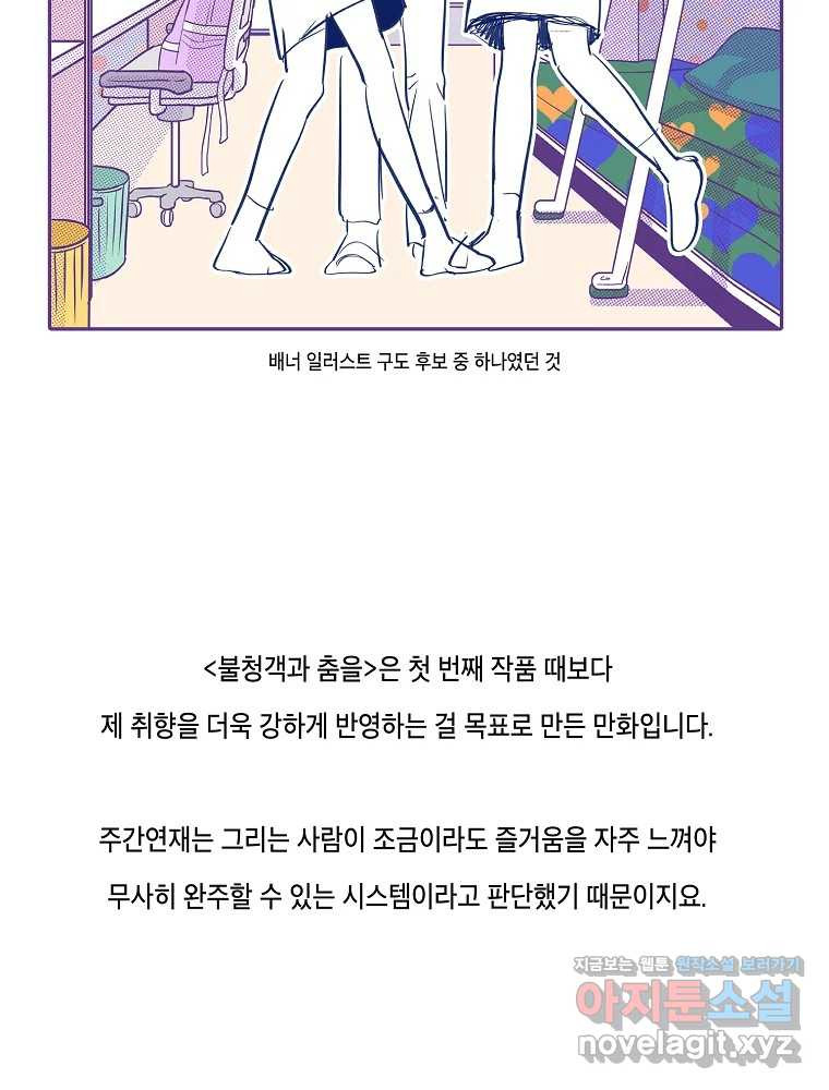 불청객과 춤을 1부 후기 9