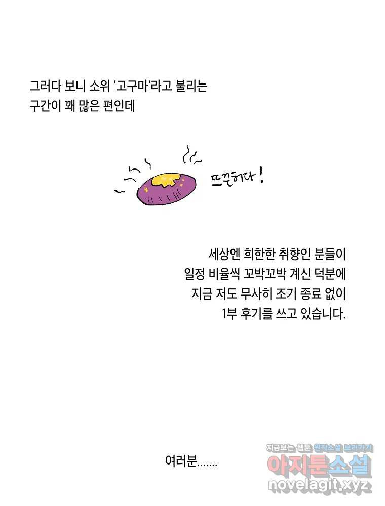 불청객과 춤을 1부 후기 10