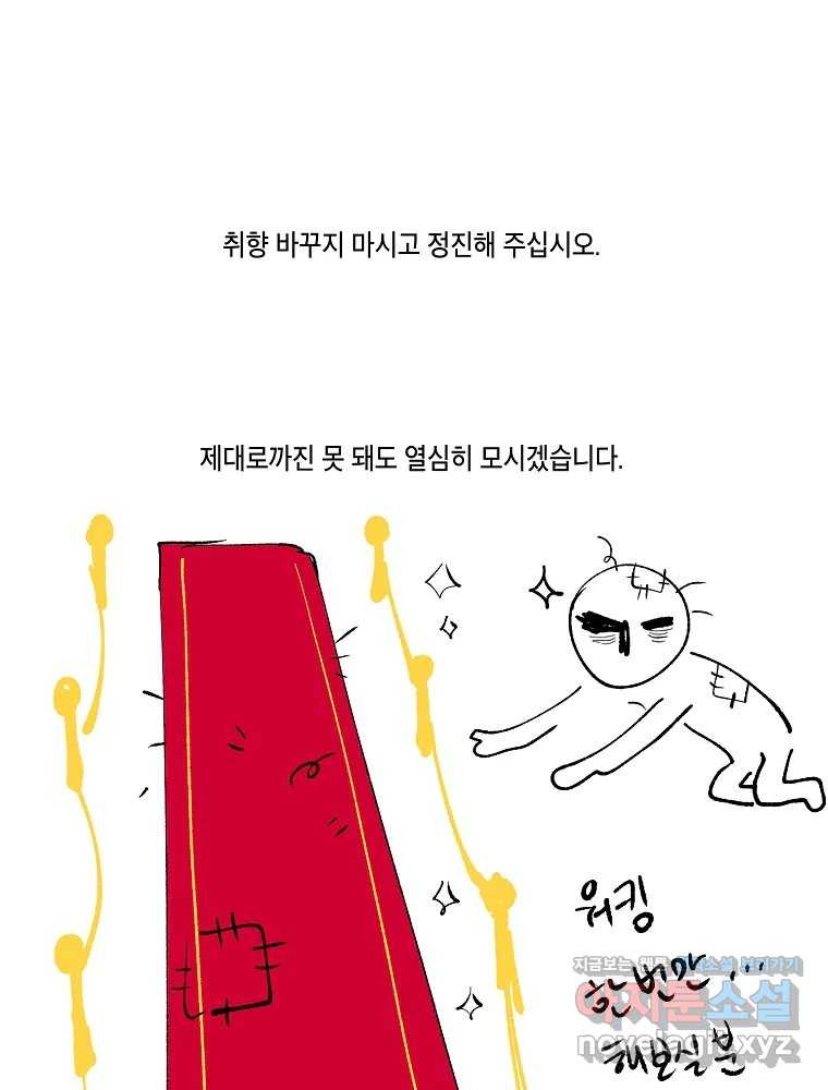 불청객과 춤을 1부 후기 11