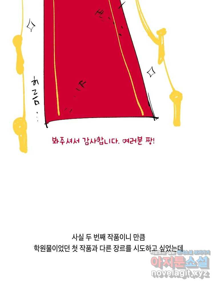 불청객과 춤을 1부 후기 12