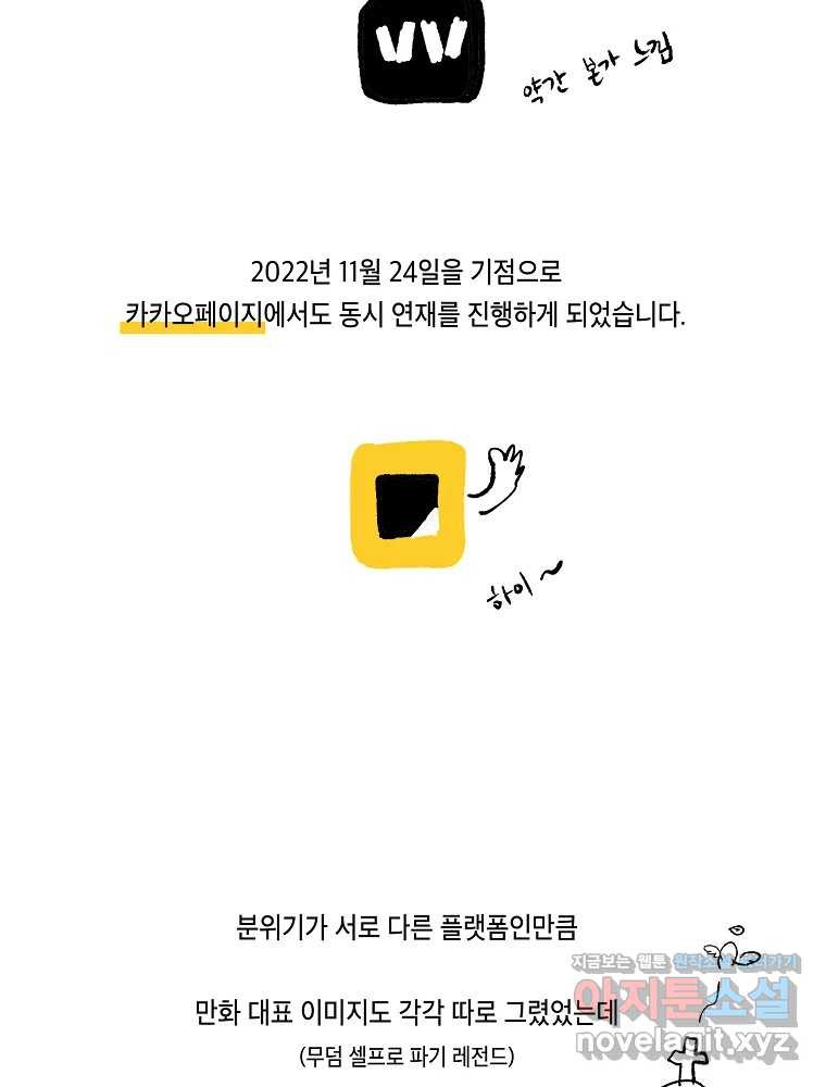 불청객과 춤을 1부 후기 15