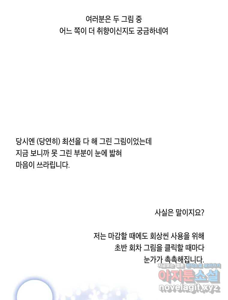 불청객과 춤을 1부 후기 19