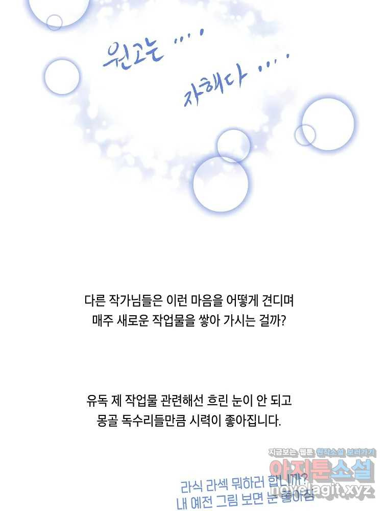 불청객과 춤을 1부 후기 20