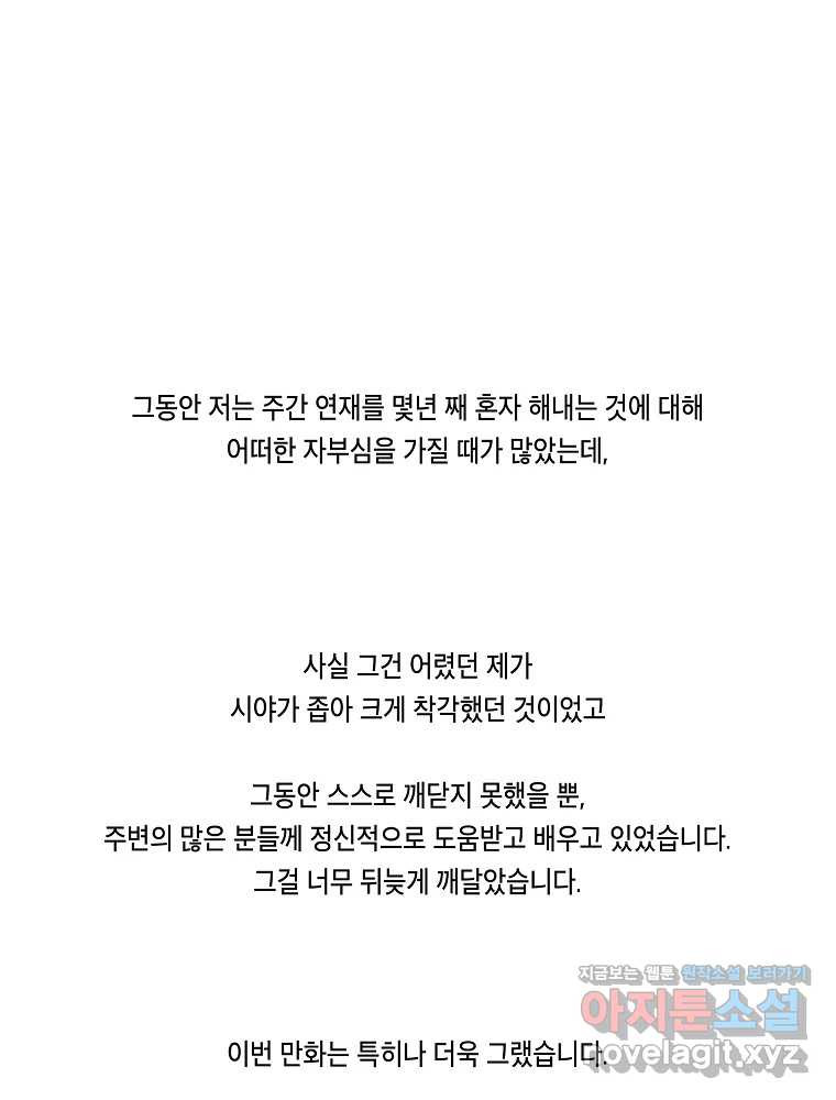 불청객과 춤을 1부 후기 21