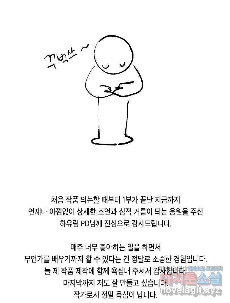 불청객과 춤을 1부 후기 22