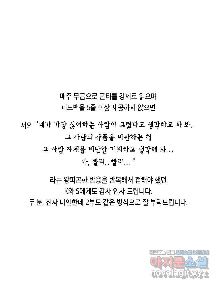 불청객과 춤을 1부 후기 23