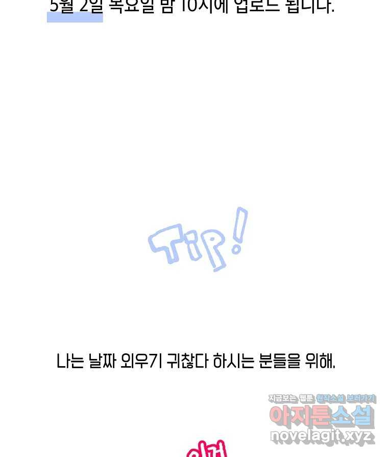 불청객과 춤을 1부 후기 26