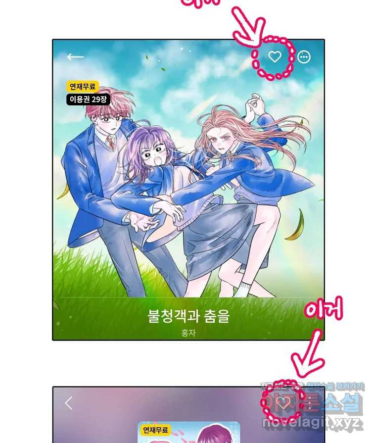 불청객과 춤을 1부 후기 27