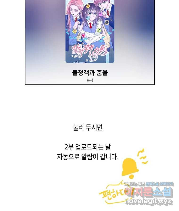 불청객과 춤을 1부 후기 28