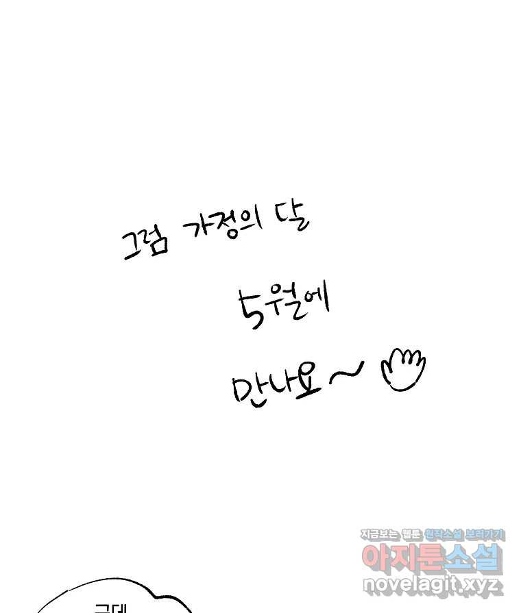 불청객과 춤을 1부 후기 29