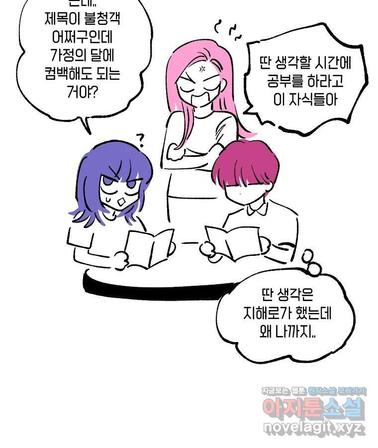 불청객과 춤을 1부 후기 30