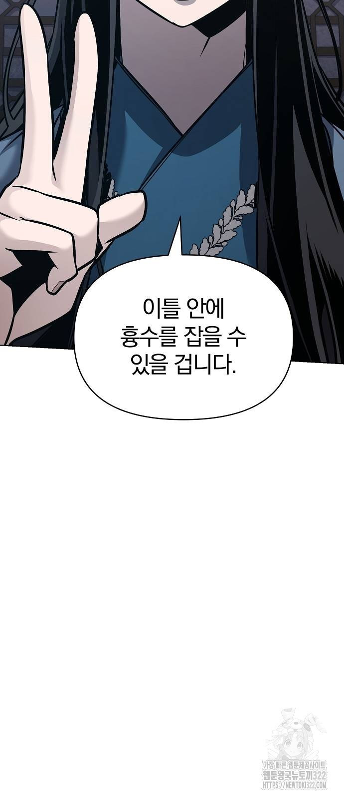 수상한 소공자는 천하십대고수 27화 2