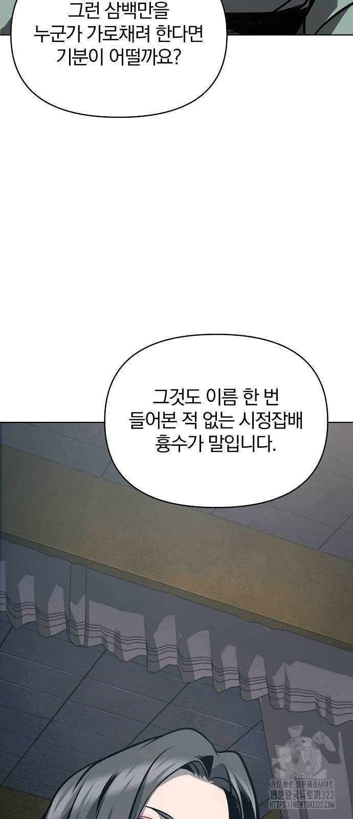 수상한 소공자는 천하십대고수 27화 6