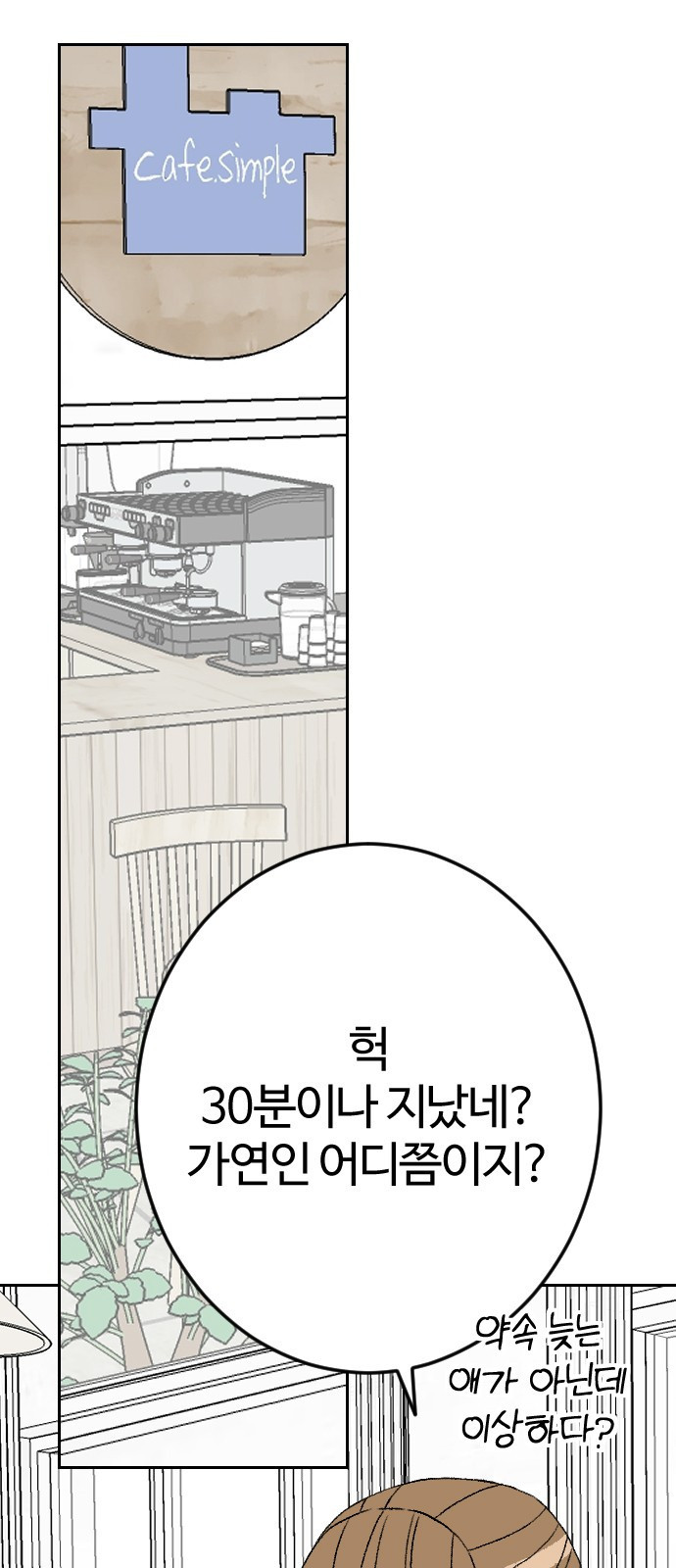 대신 살쪄주는 여자 2부 윤윤아(20) 1