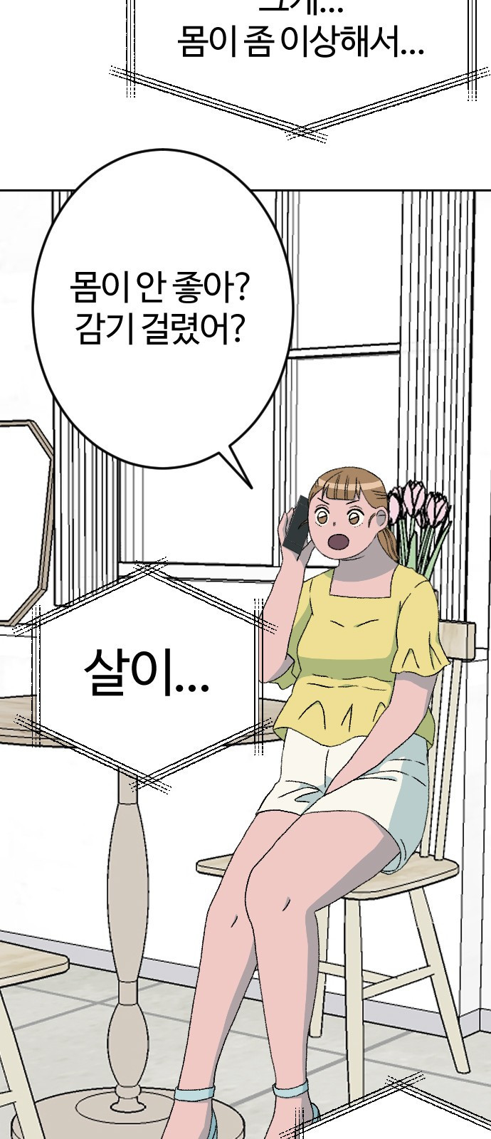 대신 살쪄주는 여자 2부 윤윤아(20) 4