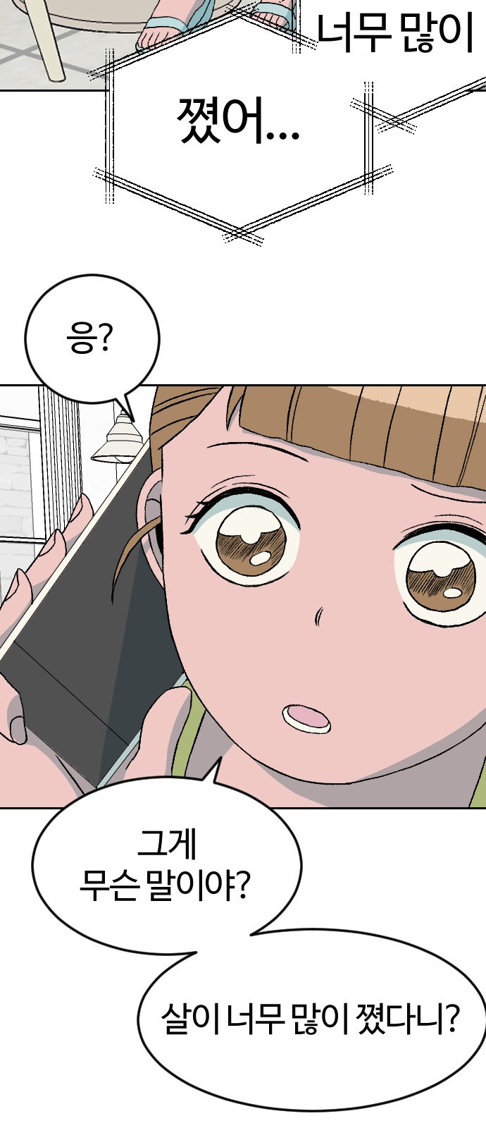 대신 살쪄주는 여자 2부 윤윤아(20) 5