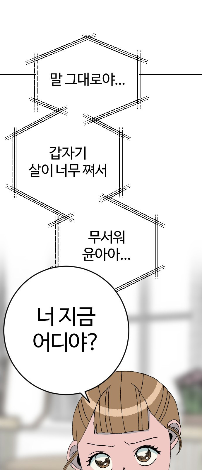 대신 살쪄주는 여자 2부 윤윤아(20) 6
