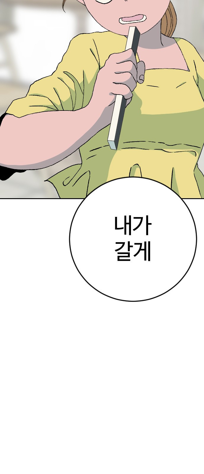 대신 살쪄주는 여자 2부 윤윤아(20) 7