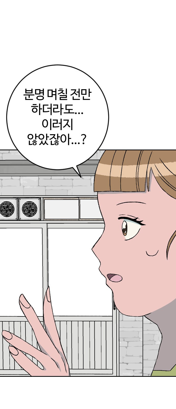 대신 살쪄주는 여자 2부 윤윤아(20) 11