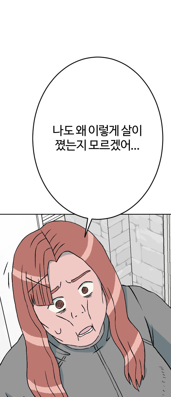대신 살쪄주는 여자 2부 윤윤아(20) 12