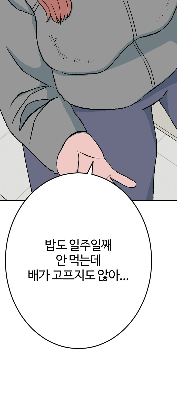 대신 살쪄주는 여자 2부 윤윤아(20) 13