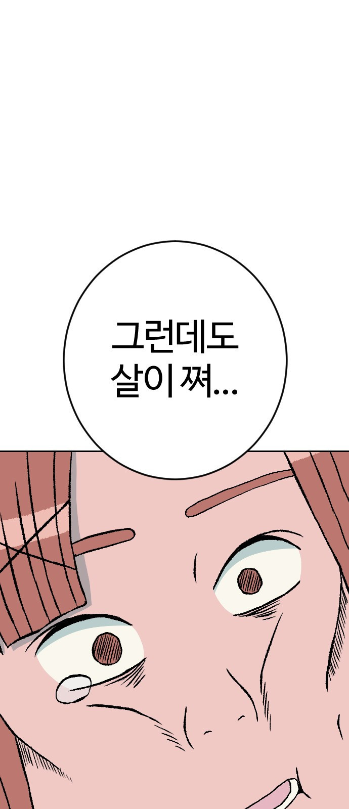 대신 살쪄주는 여자 2부 윤윤아(20) 14