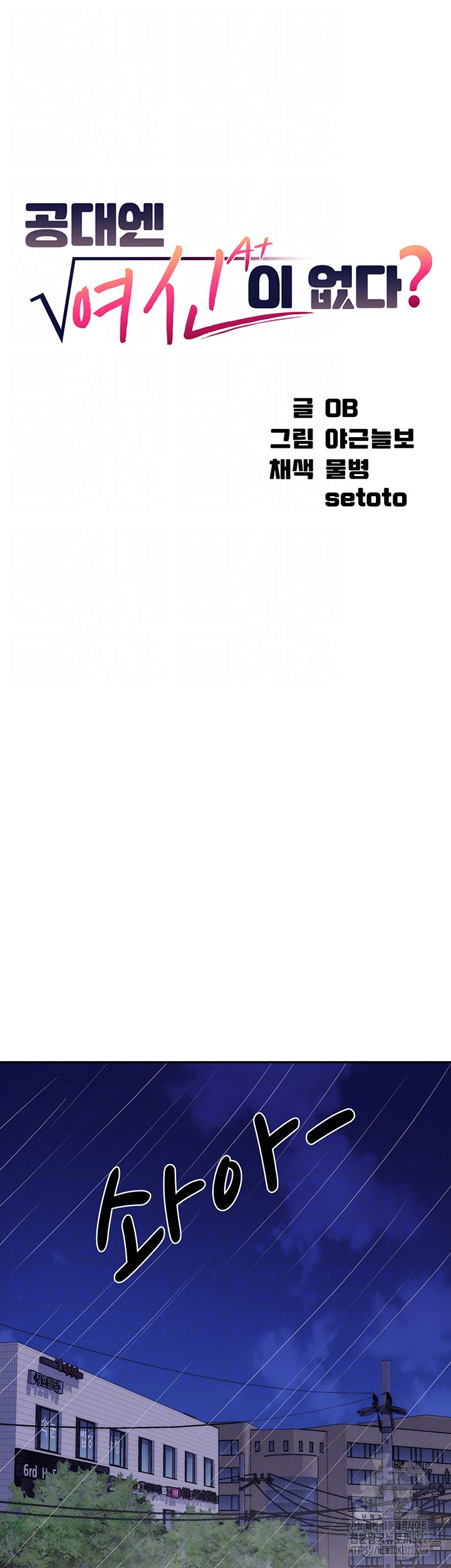 공대엔 여신이 없다? 116화 8