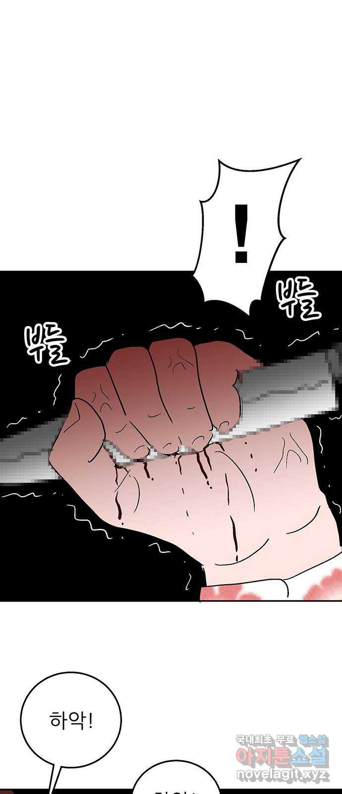 새동네 18화 1