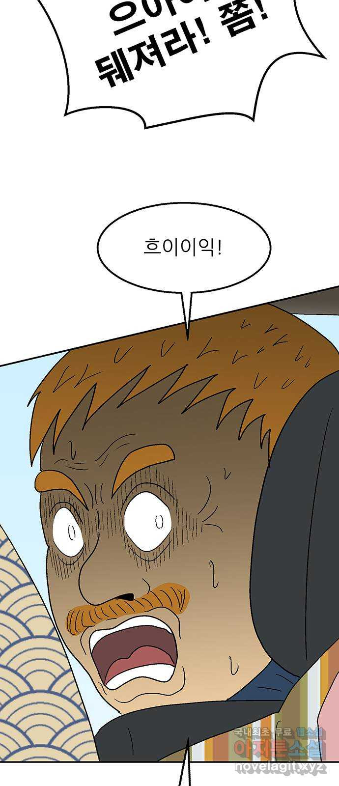 새동네 18화 4