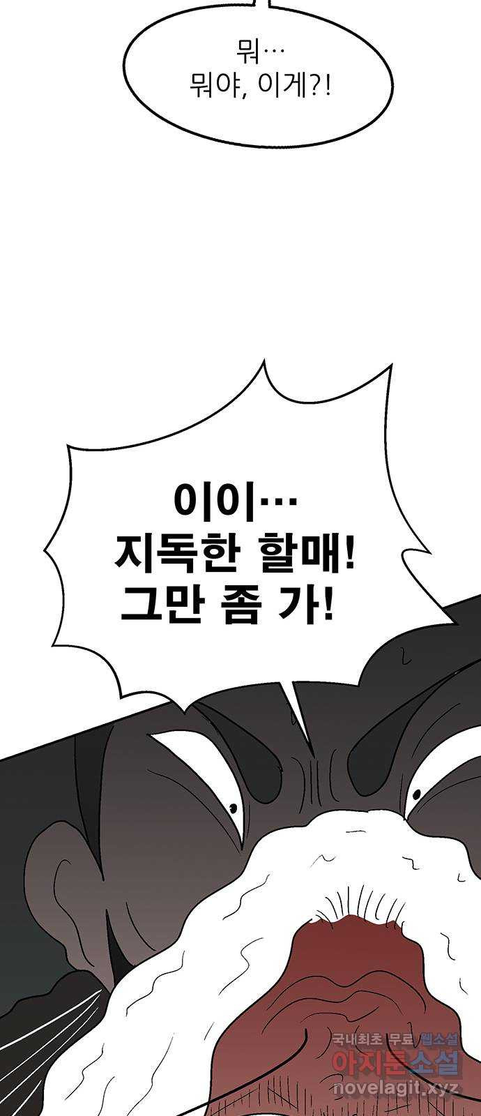 새동네 18화 5