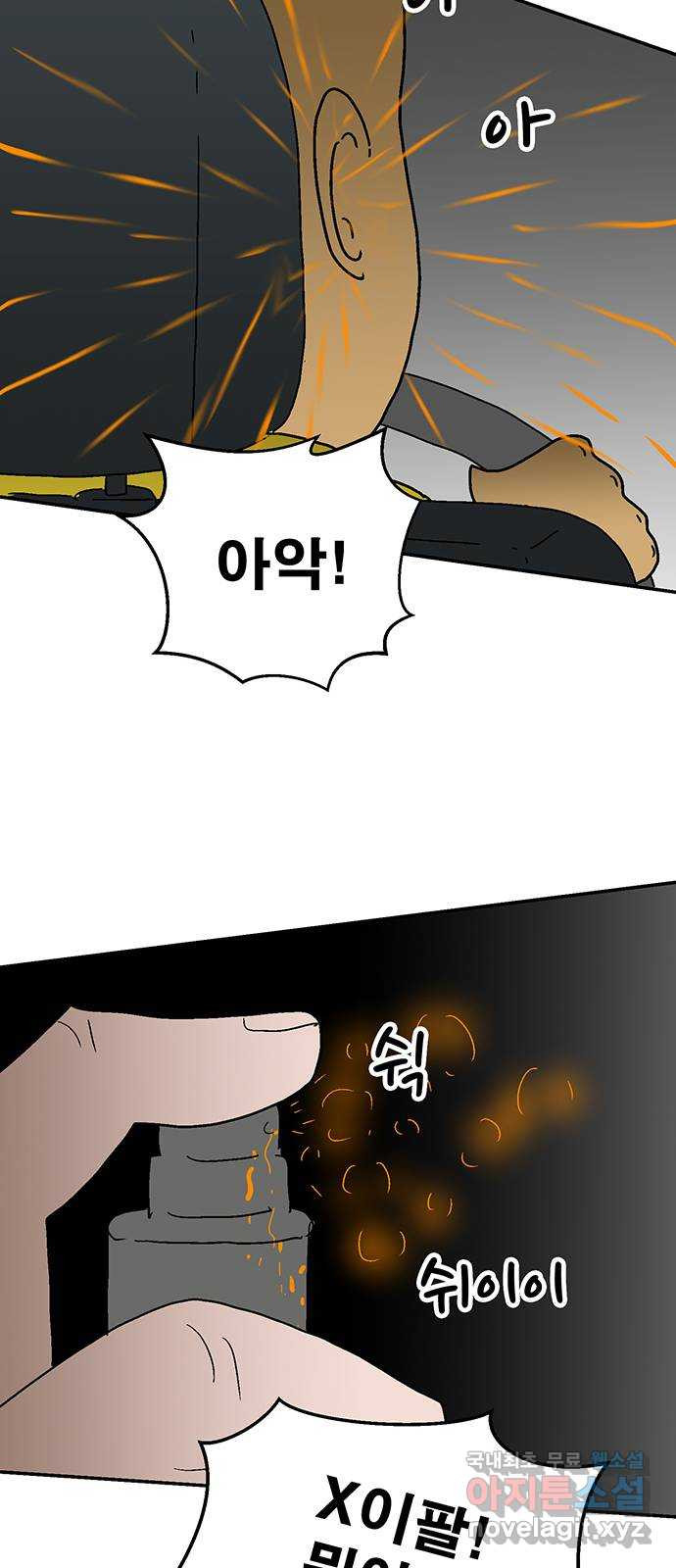 새동네 18화 11