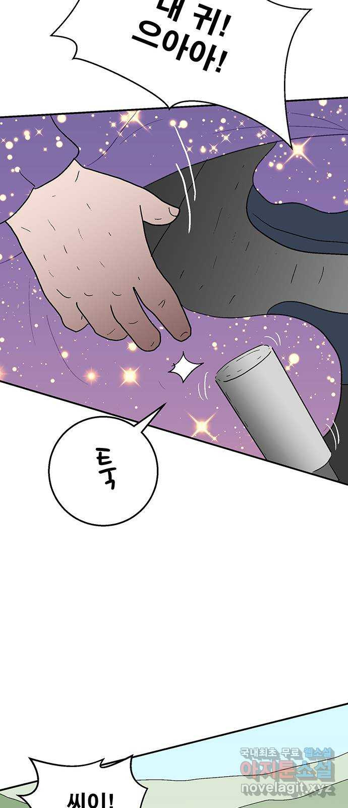 새동네 18화 14