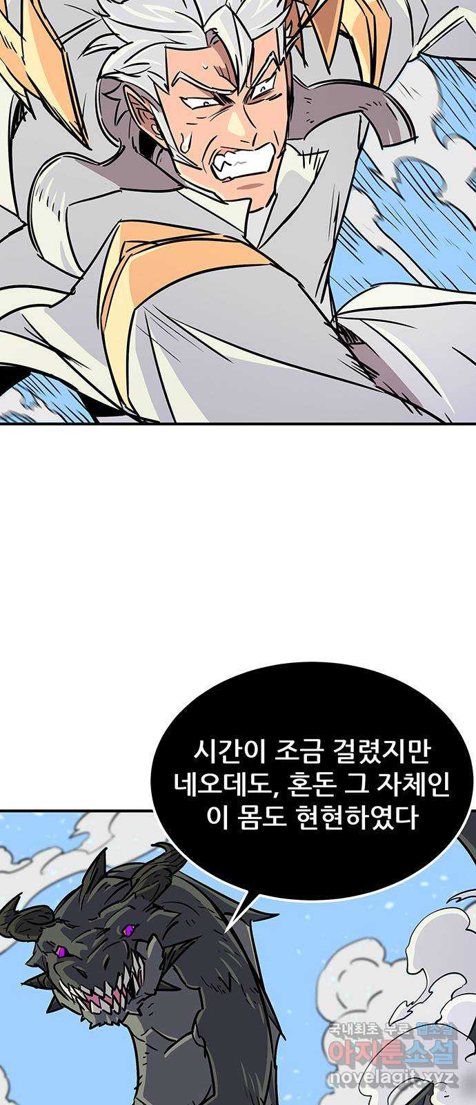천상의 주인 77화 8