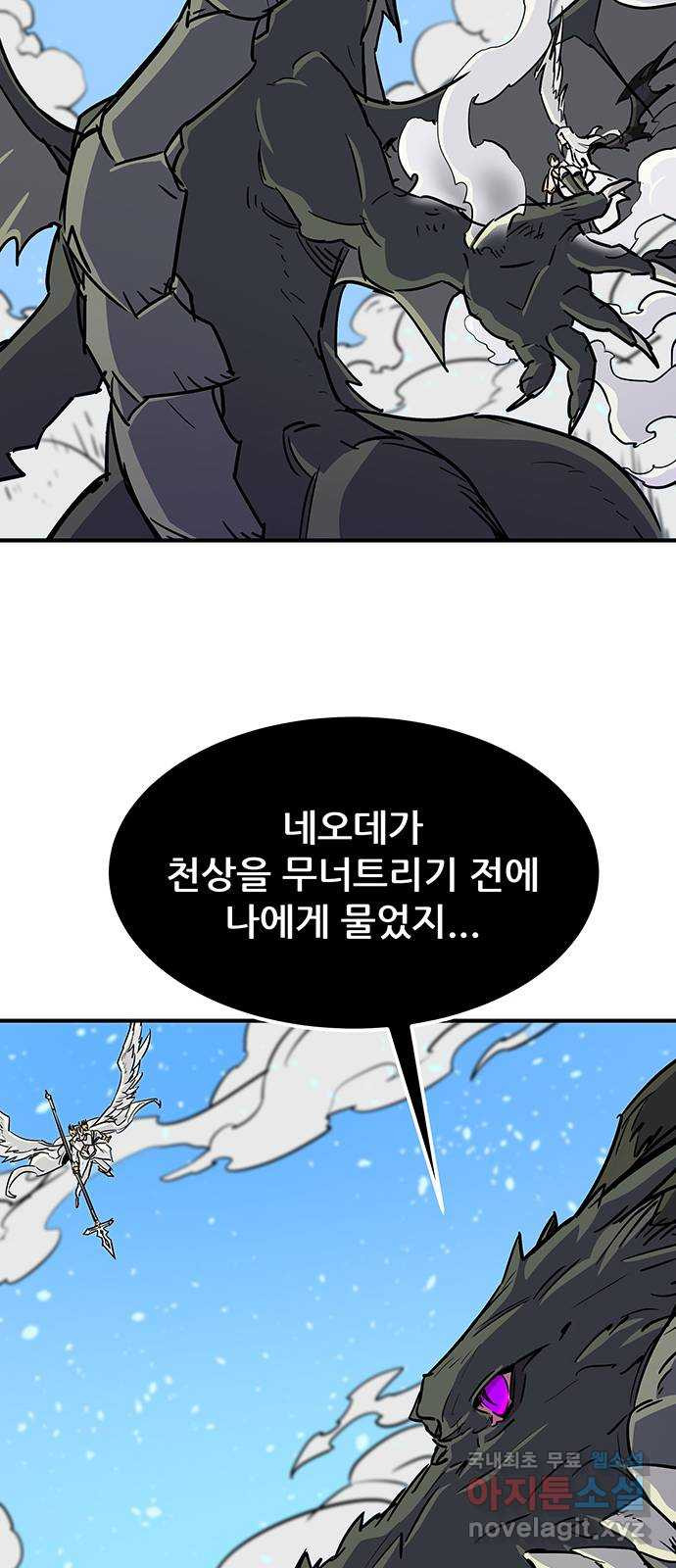 천상의 주인 77화 9