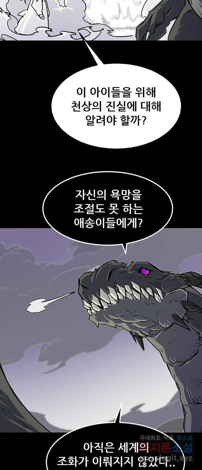 천상의 주인 77화 11