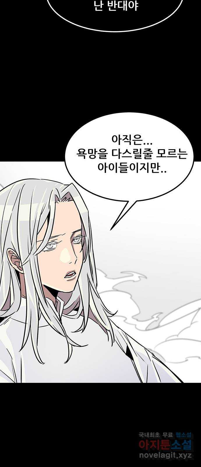 천상의 주인 77화 12