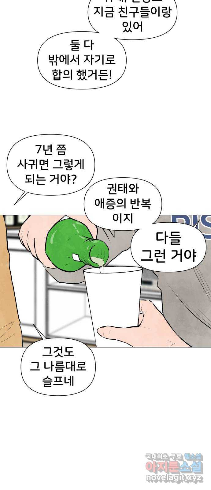 후덜덜덜 남극전자 233화 더 빨라도 돼 3