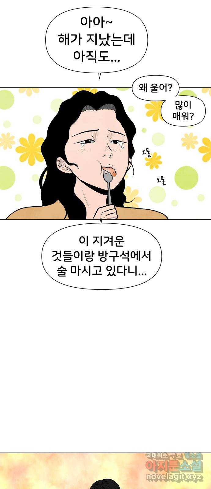 후덜덜덜 남극전자 233화 더 빨라도 돼 4