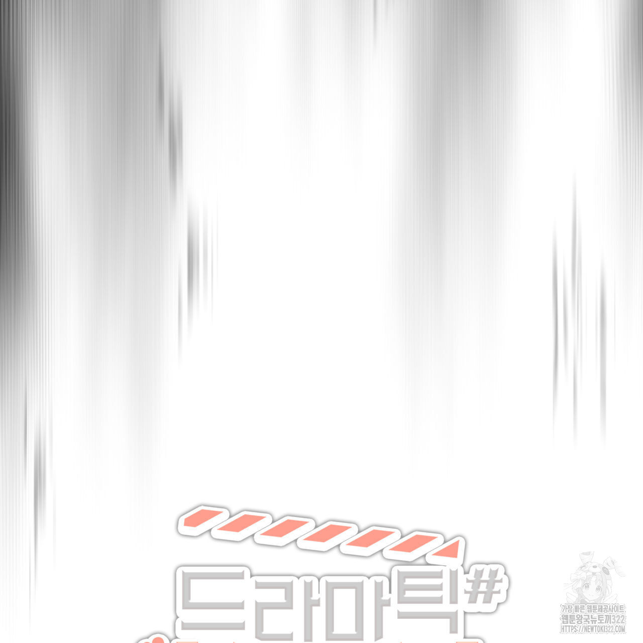 드라마틱 시그널 20화 4